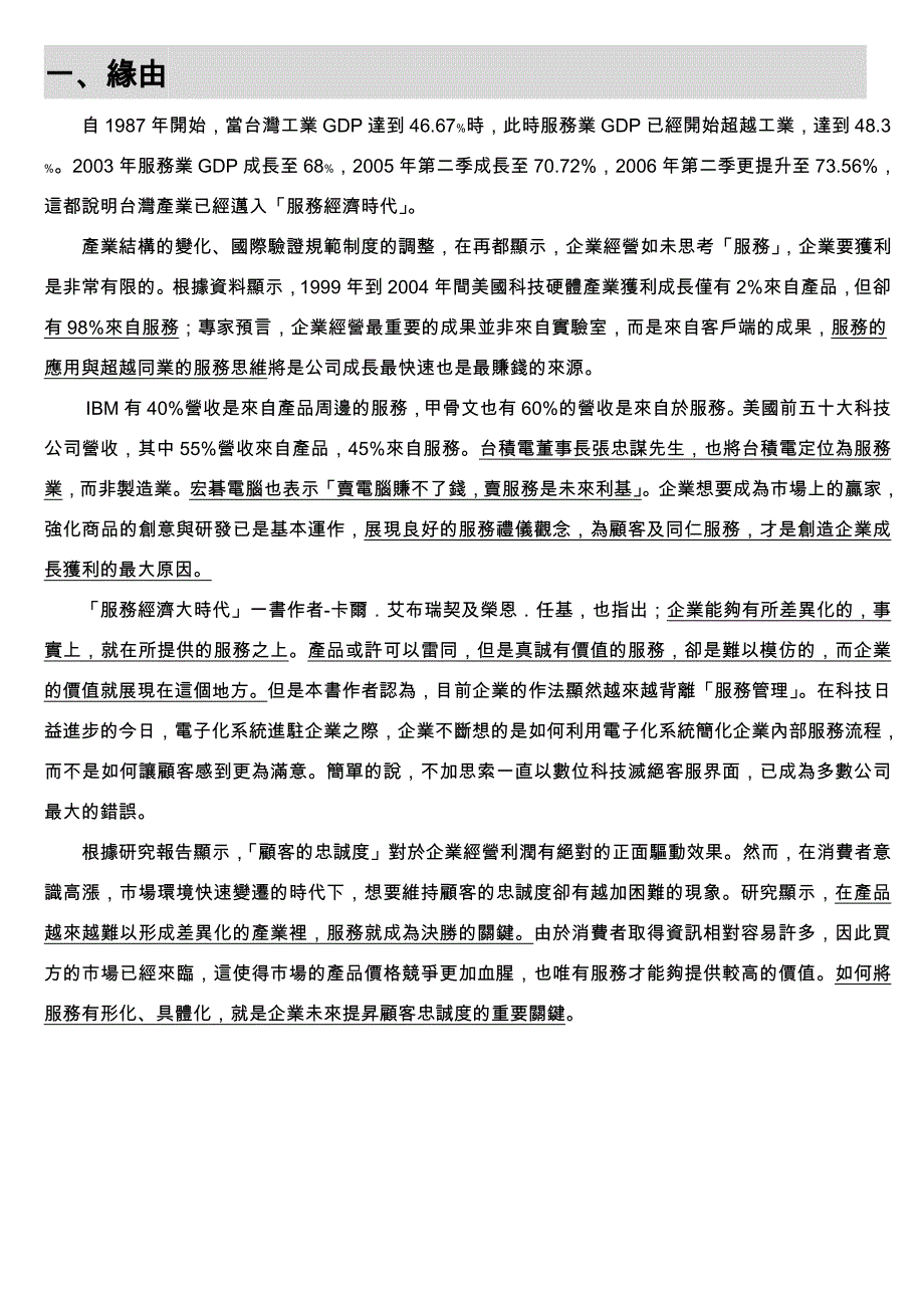 某服务质量管理训练机构组织与理念_第3页