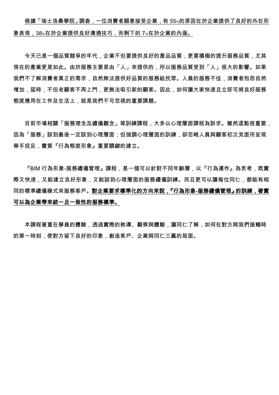 某服务质量管理训练机构组织与理念_第4页