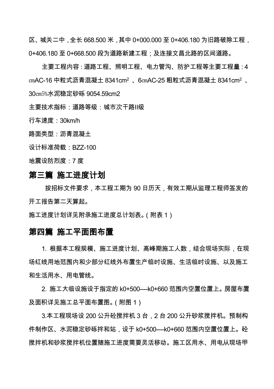 某道路综合改造工程施工组织设计_第4页