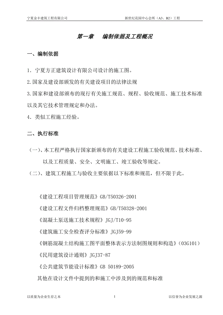 某花园中心工程施工组织设计方案_第1页