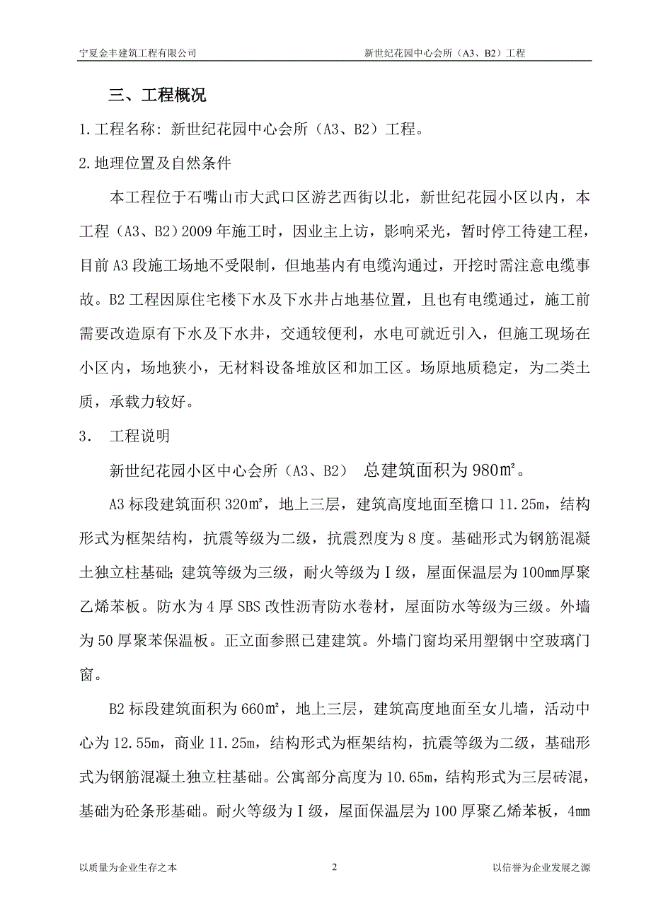 某花园中心工程施工组织设计方案_第2页