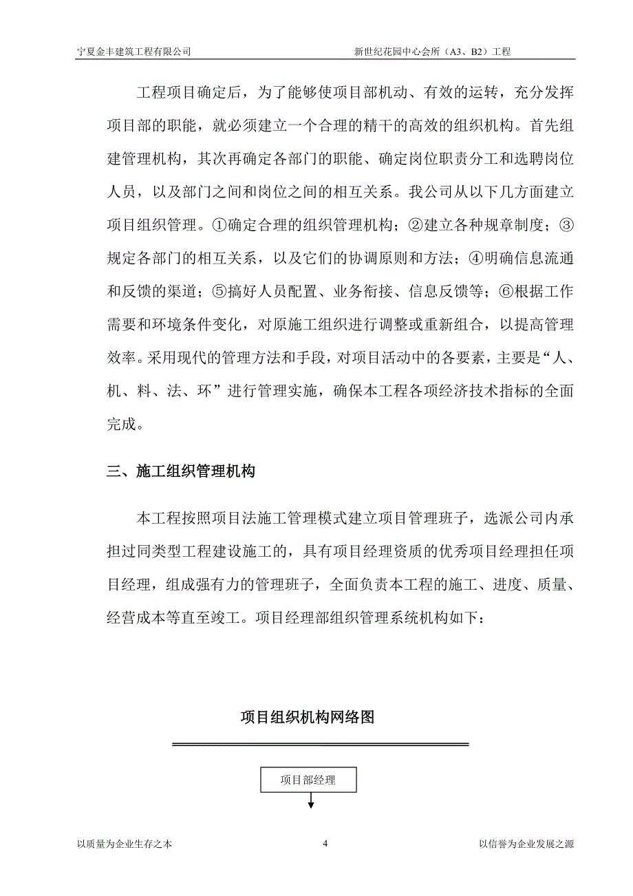 某花园中心工程施工组织设计方案_第4页