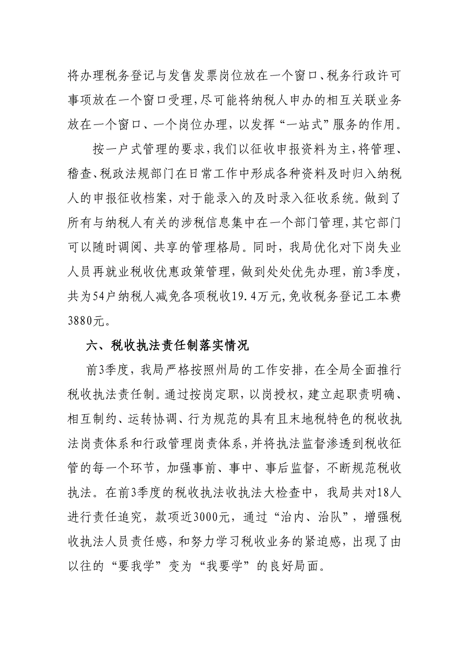 某县地税局汇报材料_第4页