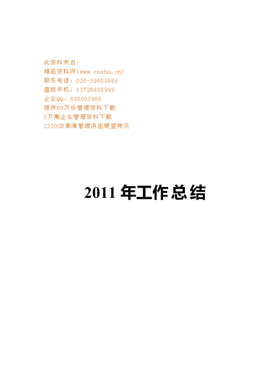 运行部化学专业年度工作总结_第1页