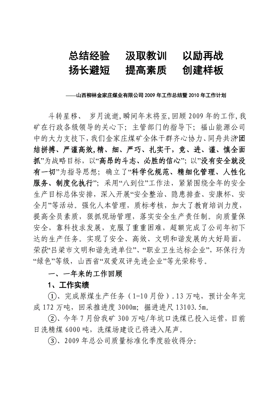 某年煤矿年度总结暨某年计划_第1页