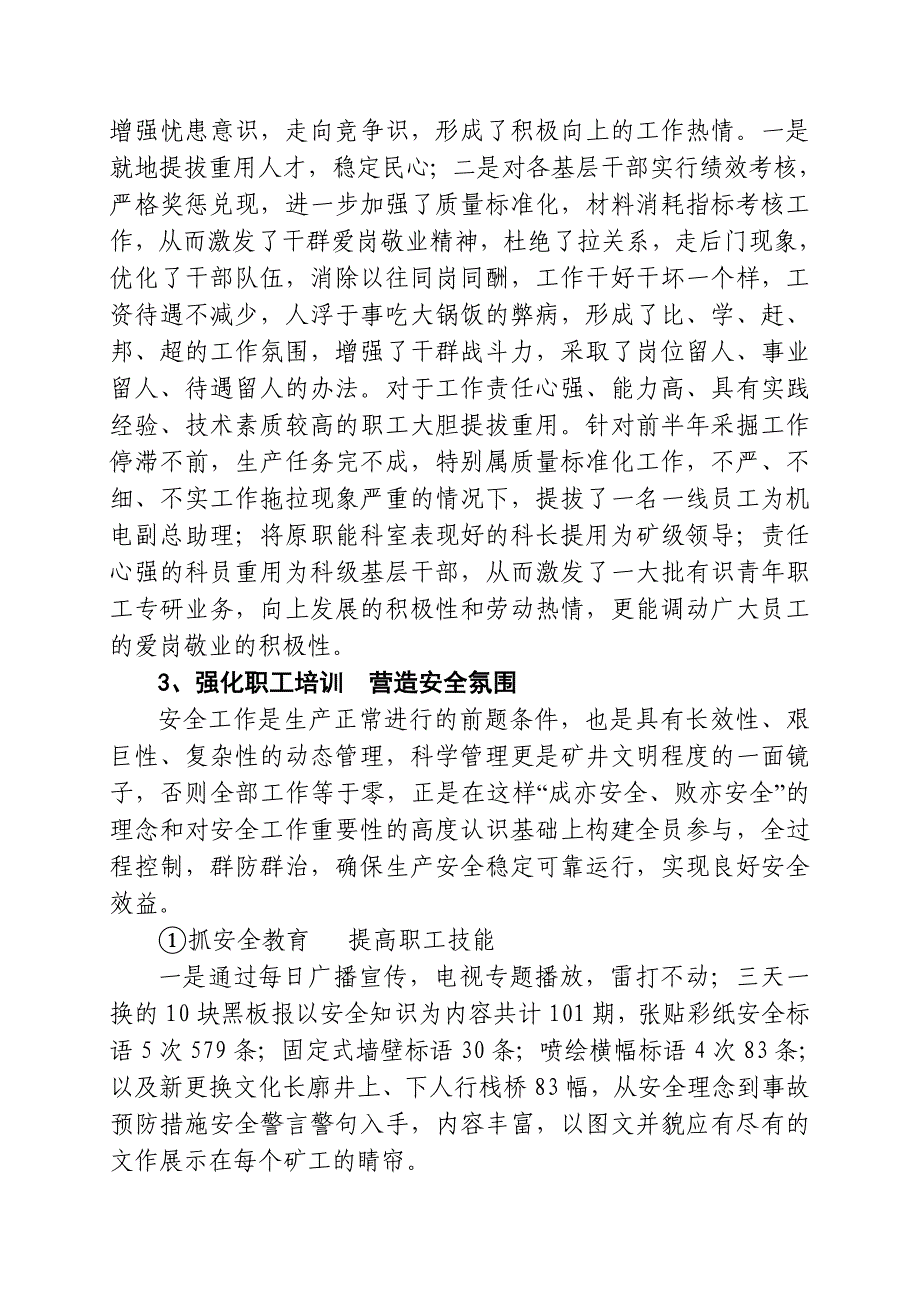 某年煤矿年度总结暨某年计划_第3页