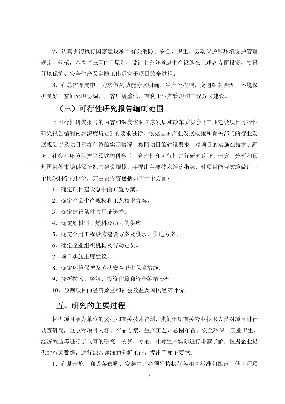 木工刨床项目可行性研究报告_第4页