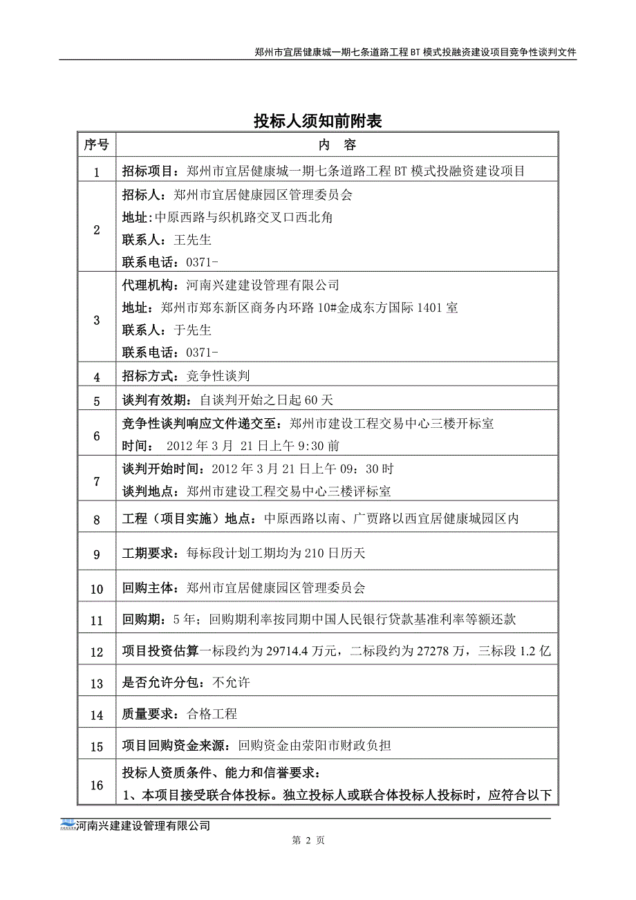 道路工程bt模式投融资建设项目竞争性谈判文件_第3页