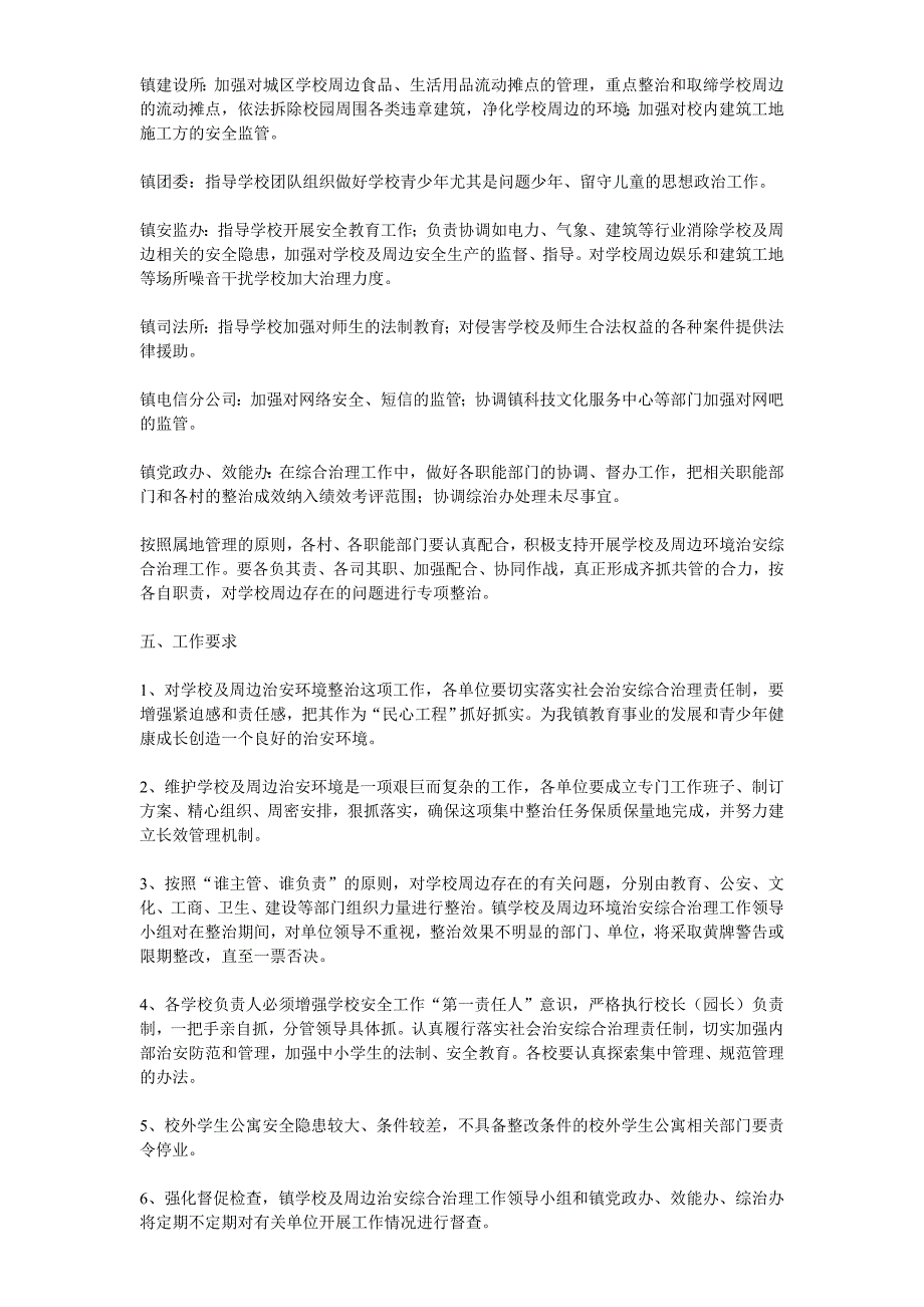 有关加强学校及周边治安综合治理的实施方案_第4页