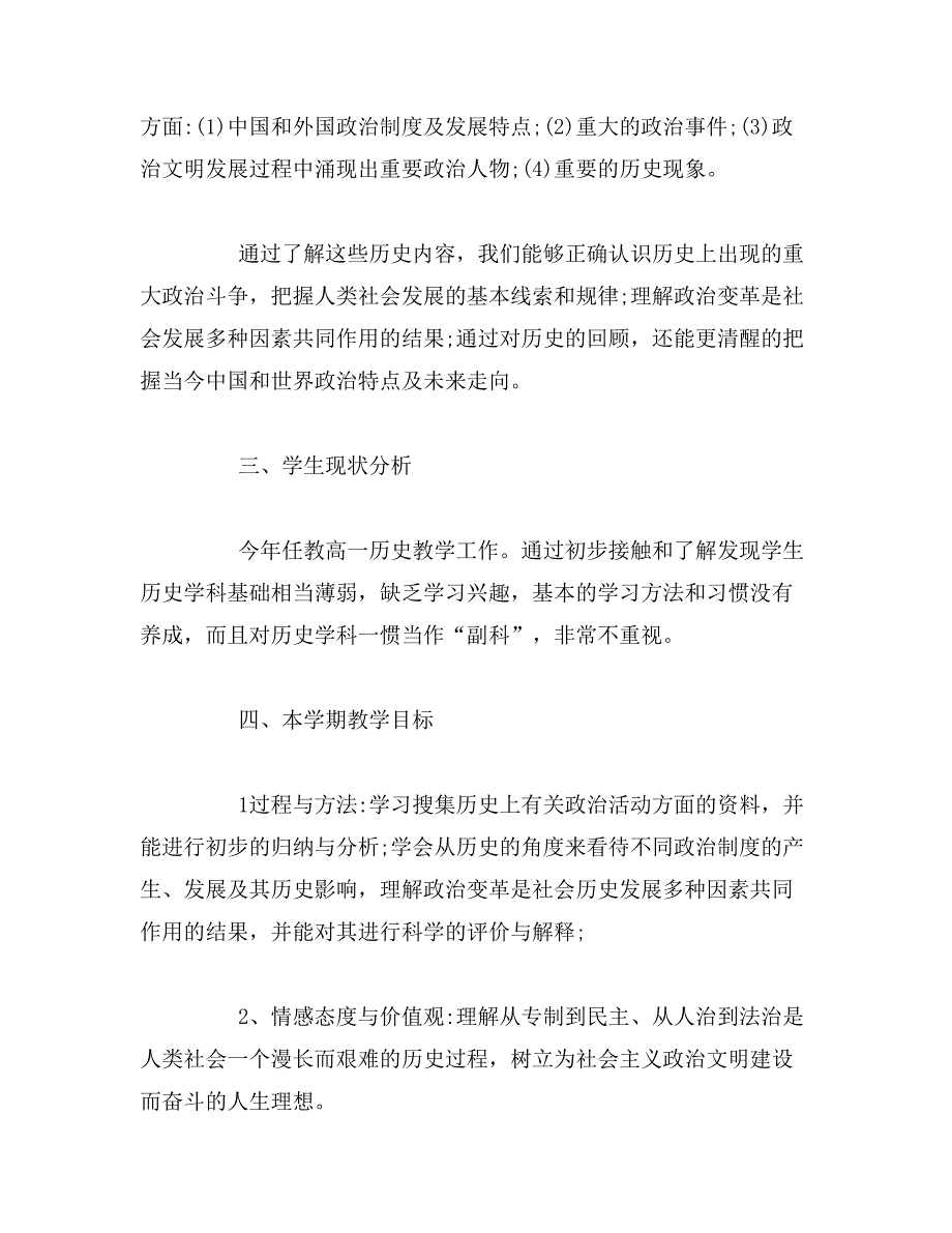 2019年高一历史教师教学计划_第2页