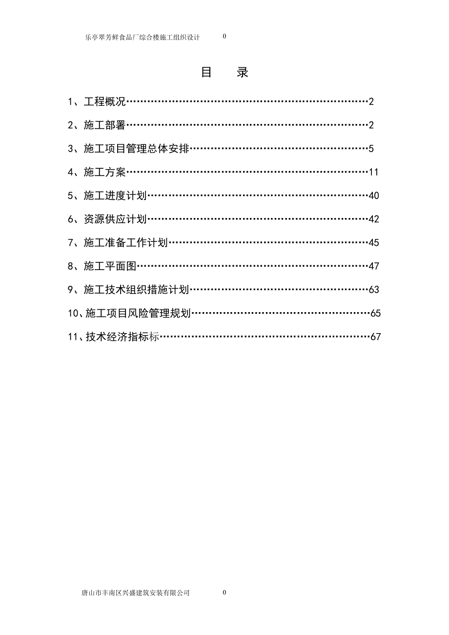 某综合楼施工组织设计_1_第2页