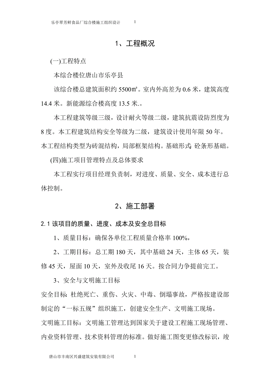 某综合楼施工组织设计_1_第3页