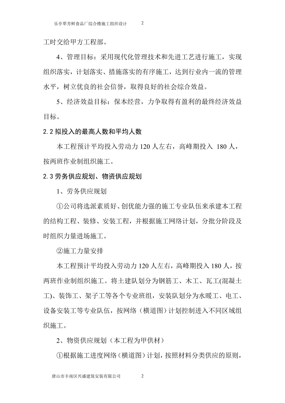 某综合楼施工组织设计_1_第4页