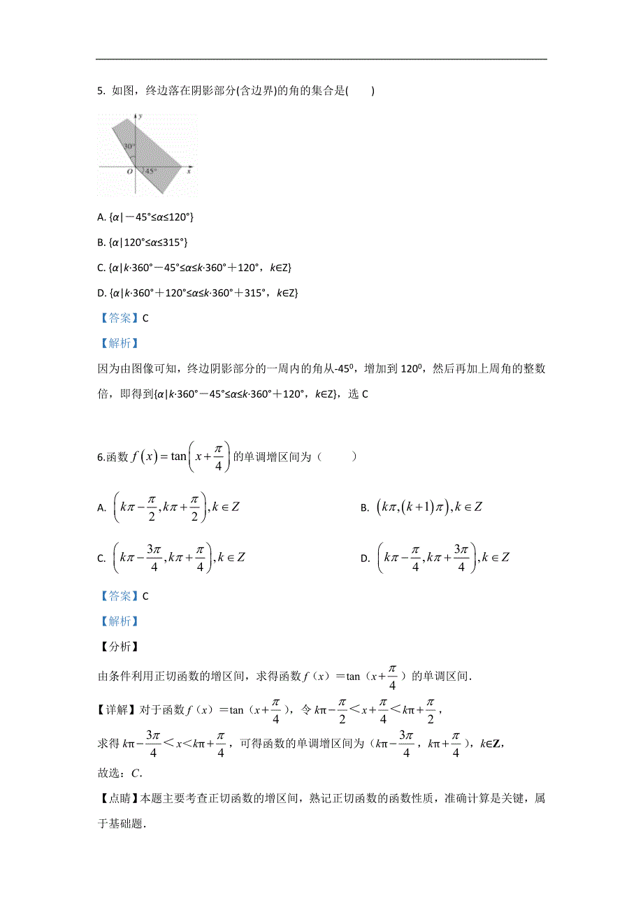 宁夏石嘴山市第三中学2018-2019学年高一5月月考数学试卷 Word版含解析_第3页