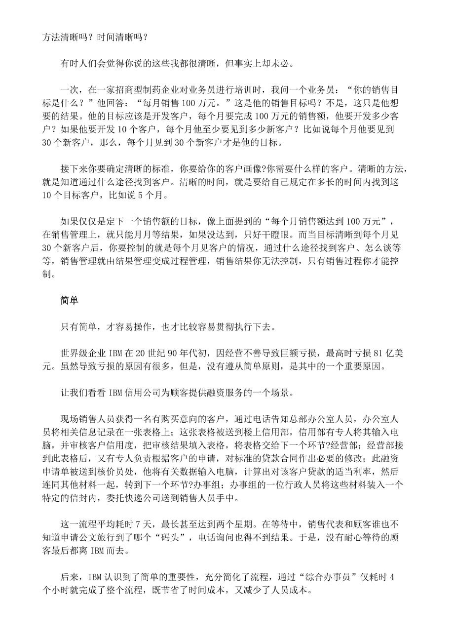 试谈打造销售执行力的秘诀_第2页