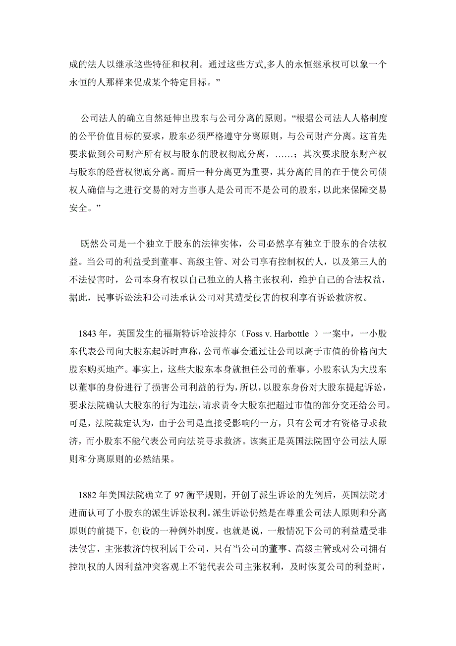 谈股东派生诉讼中权利配置与利益平衡_第3页