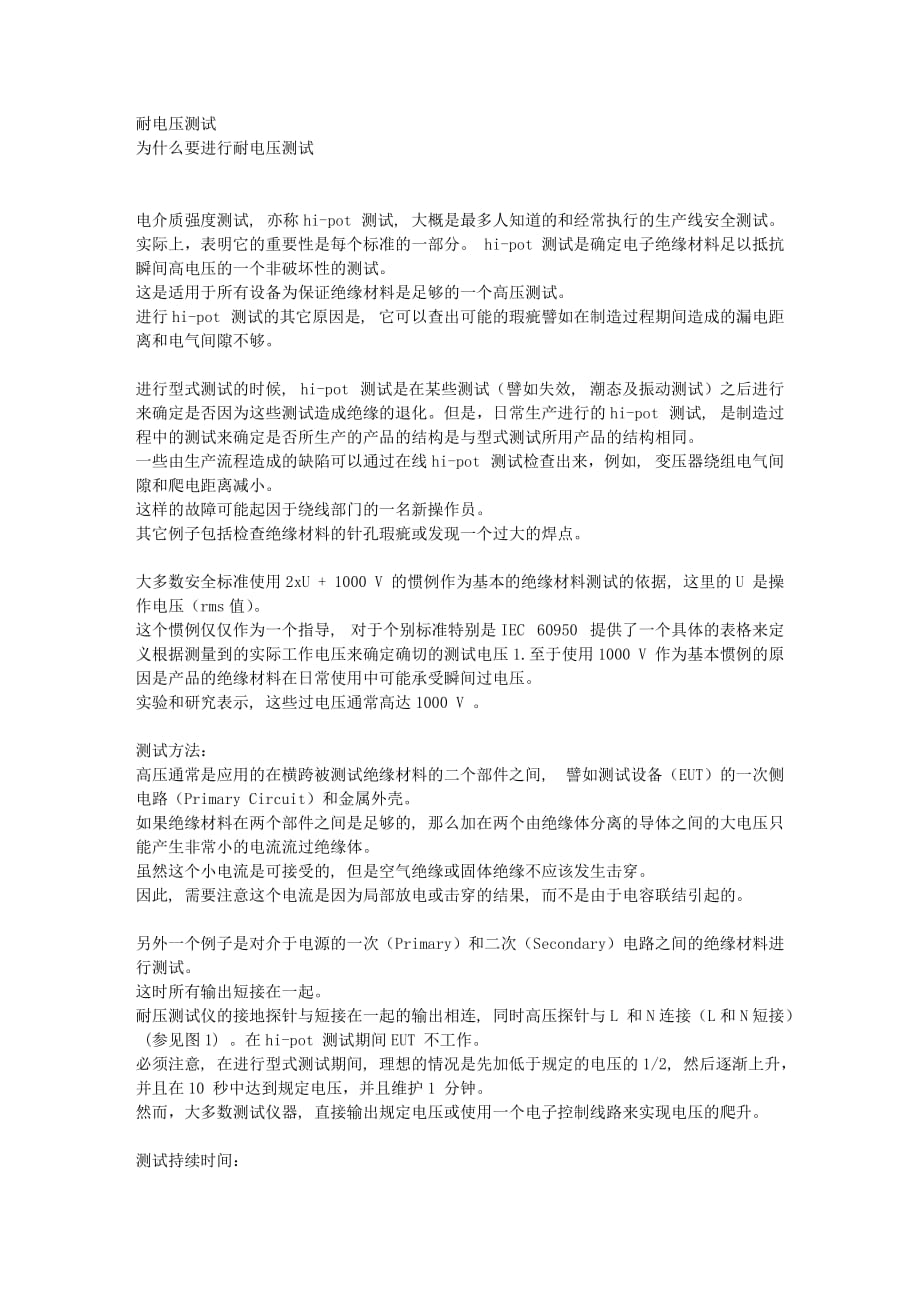 耐电压测试_第1页