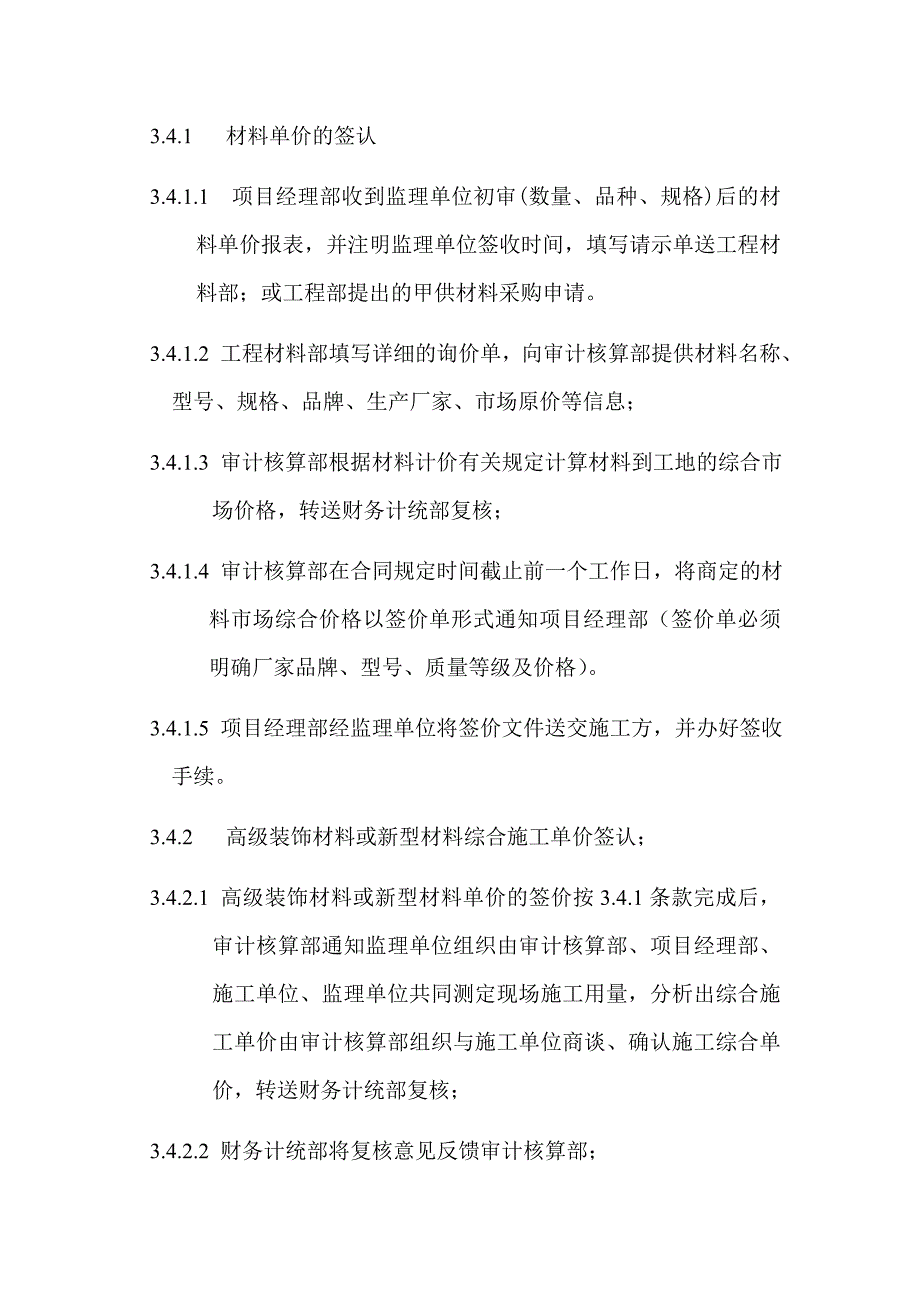 某工程造价管理知识程序_第3页