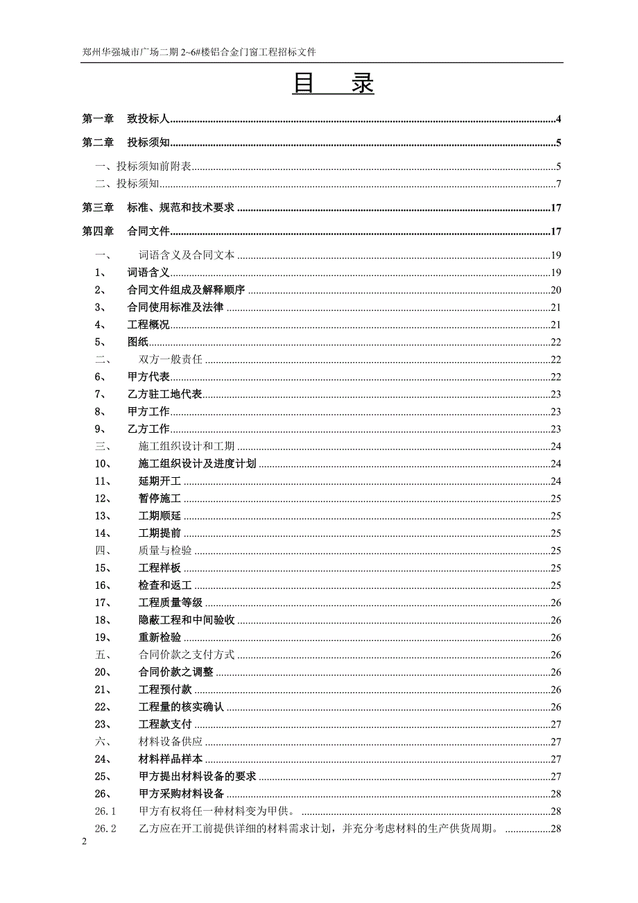 某广场置业有限公司招标文件_第2页