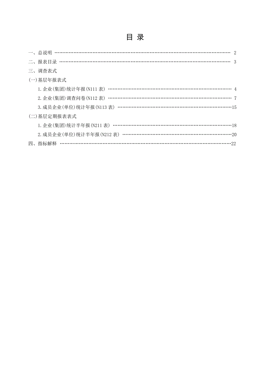 某企业统计报表管理制度_第3页