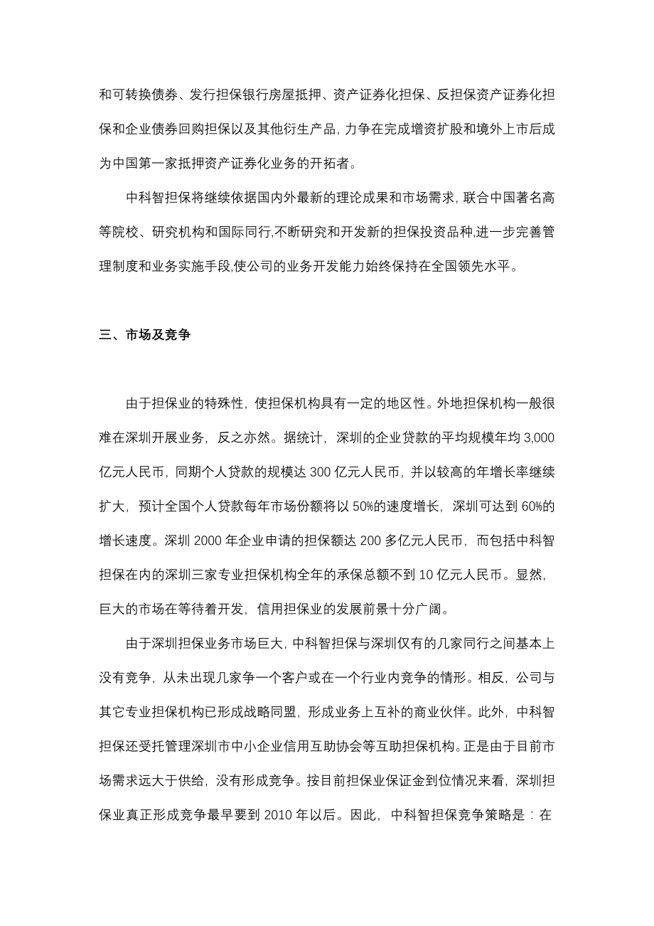 深圳某担保投资公司商业计划书_第4页
