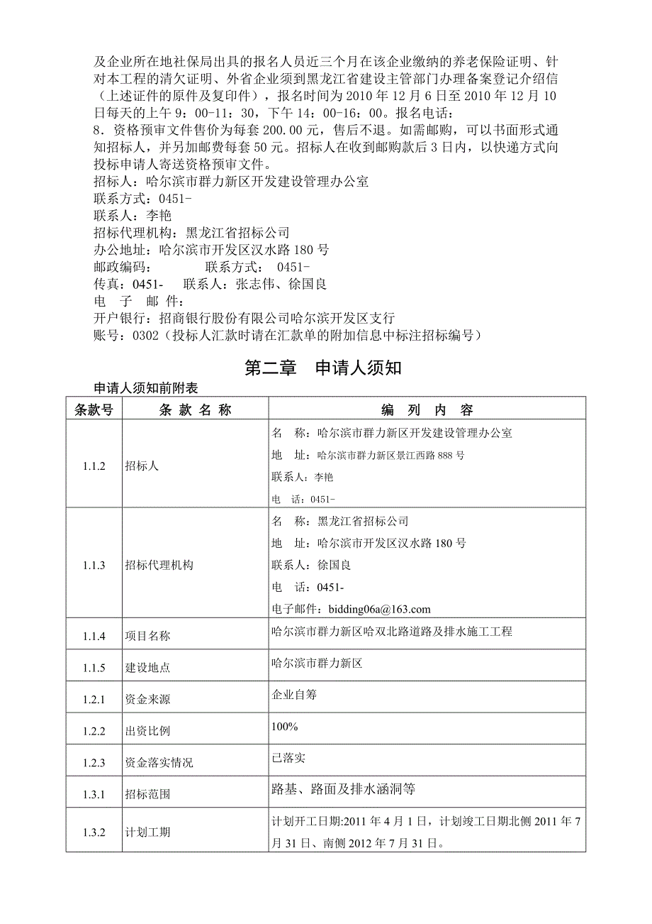 某道路及排水施工工程招标资格审查文件_第3页