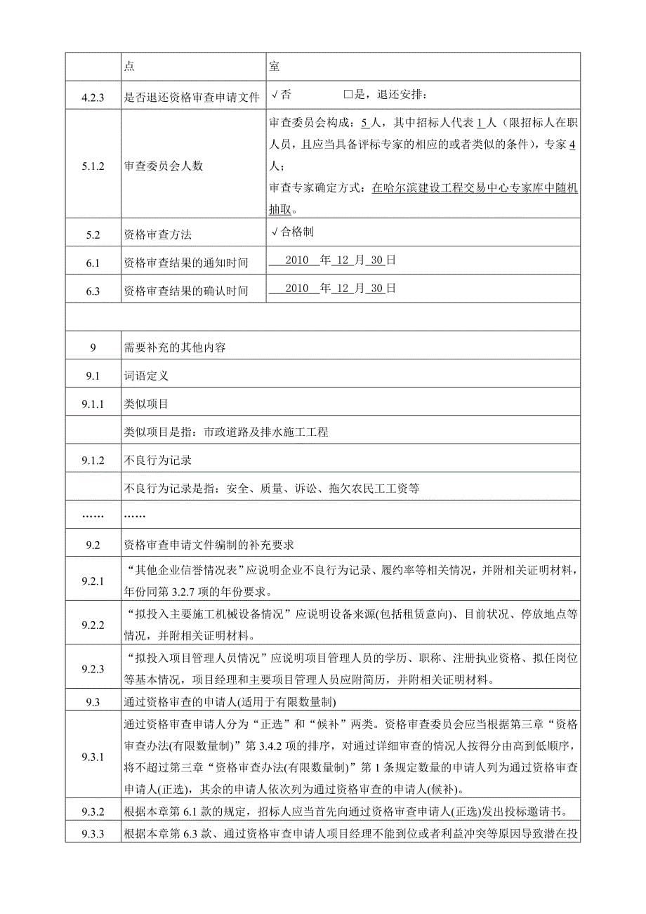 某道路及排水施工工程招标资格审查文件_第5页