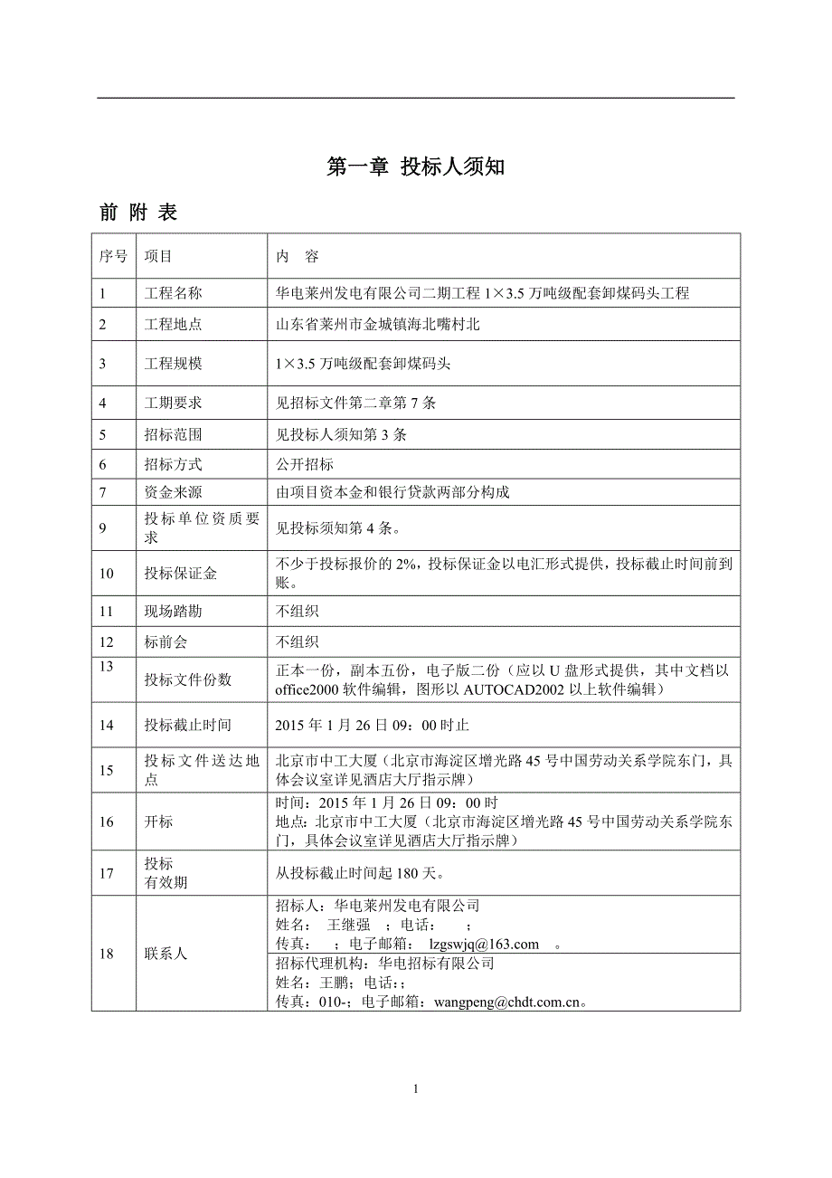 配套卸煤码头工程勘察设计招标文件_第4页