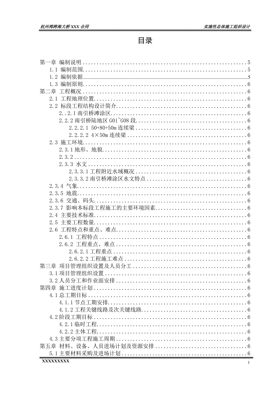 某大桥实施性总体施工组织设计_第2页