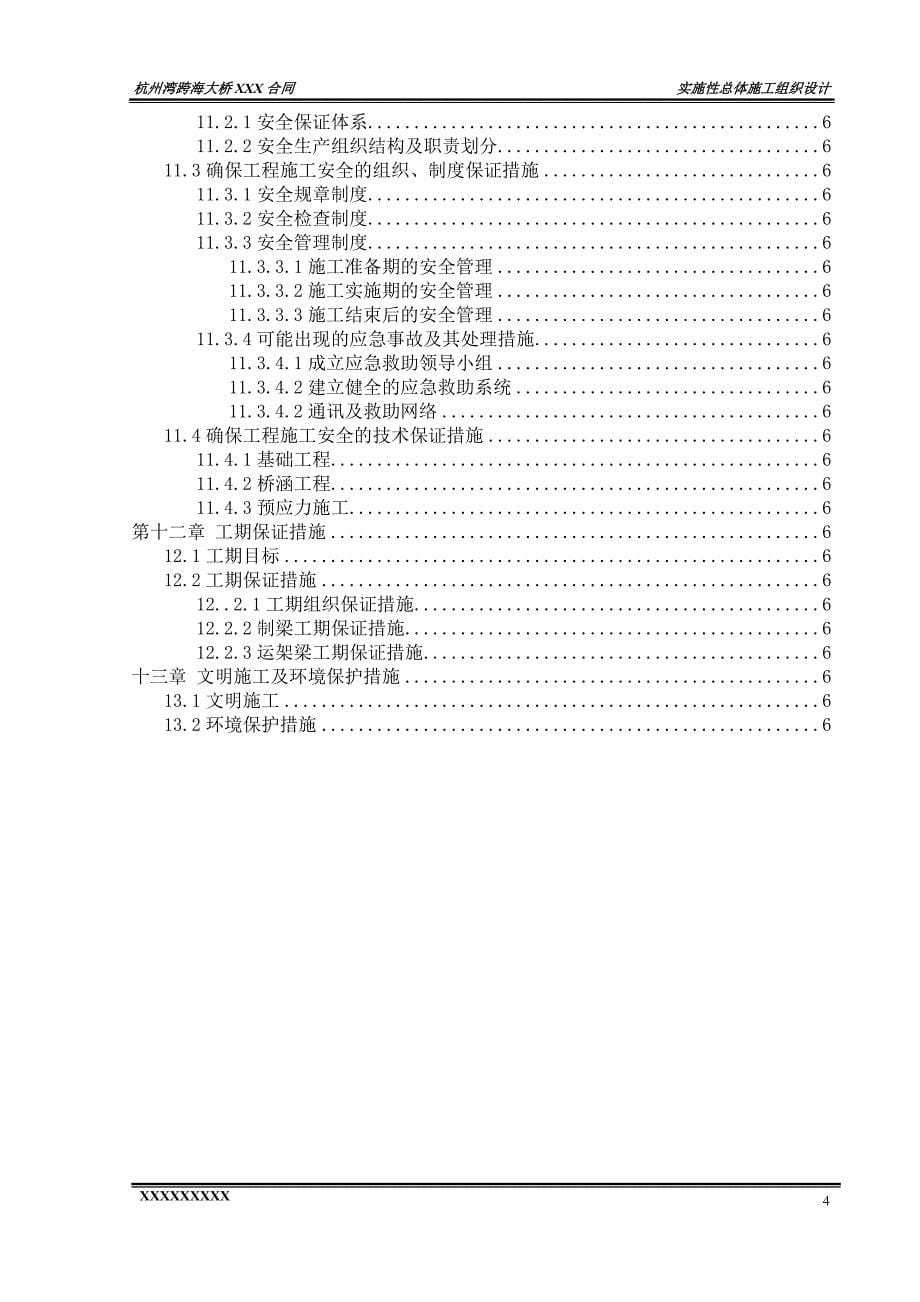 某大桥实施性总体施工组织设计_第5页