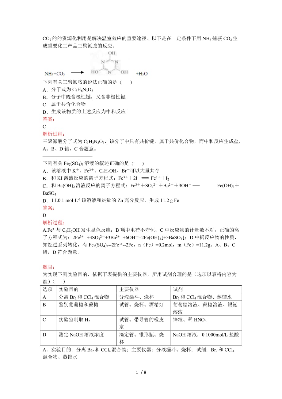 高考安徽理综化学真题(带解析)_第1页