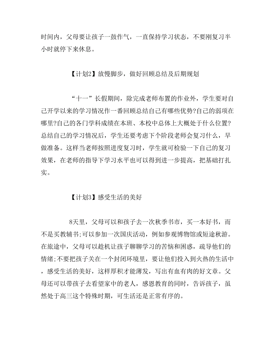 2019年新高三的黄金复习计划_第2页