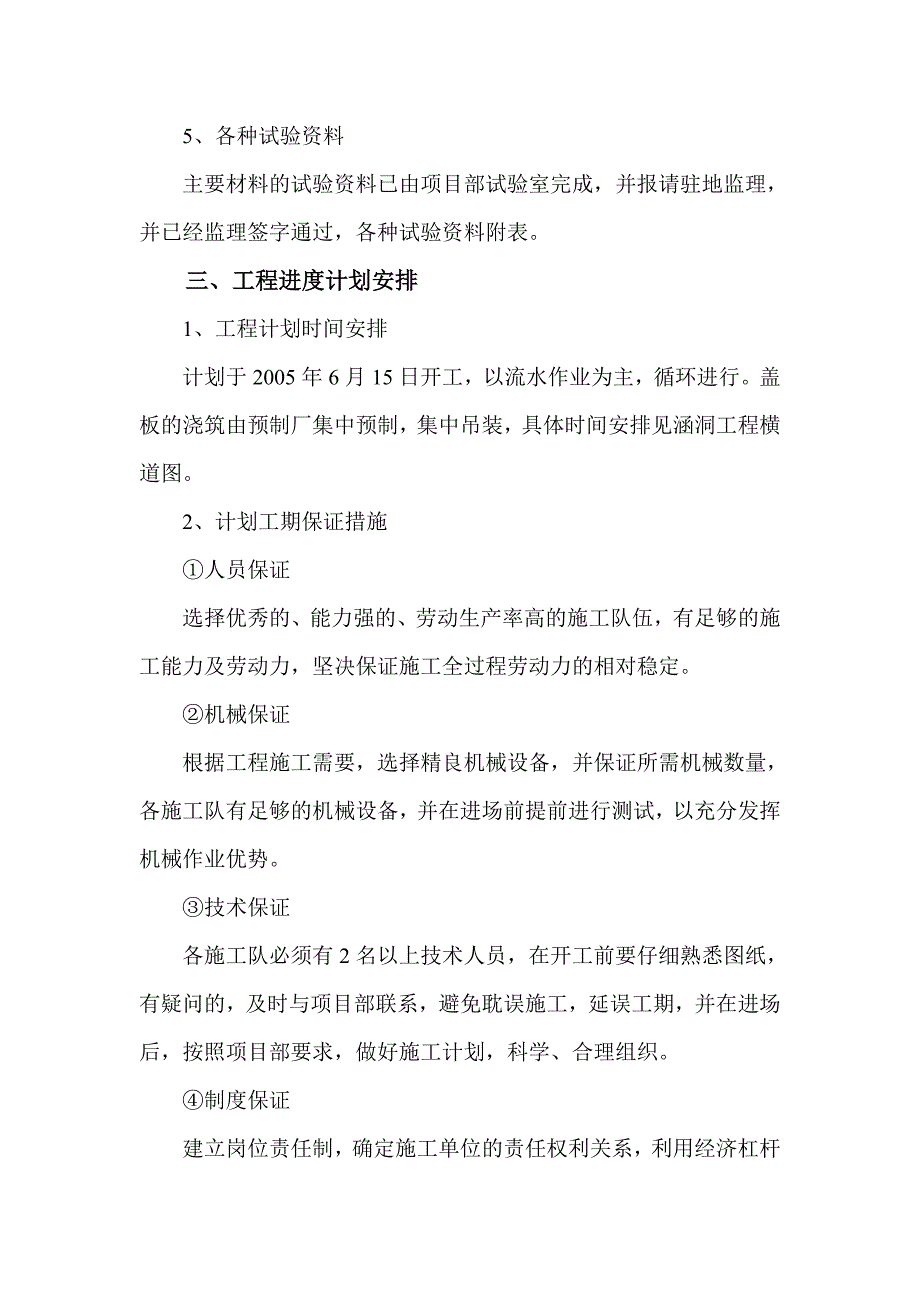 某通道工程施工组织设计_第3页