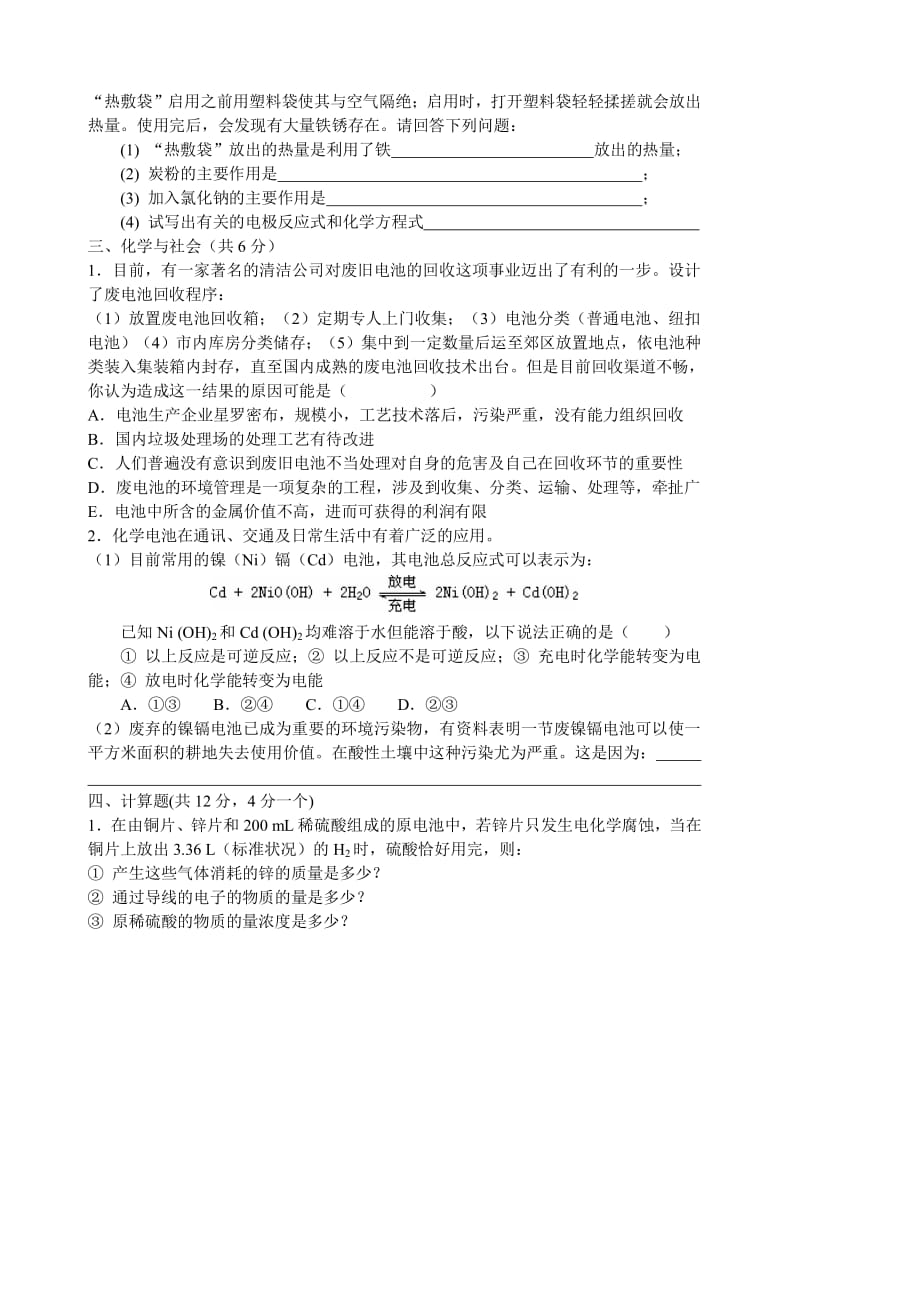 原电池练习题_含答案__第3页