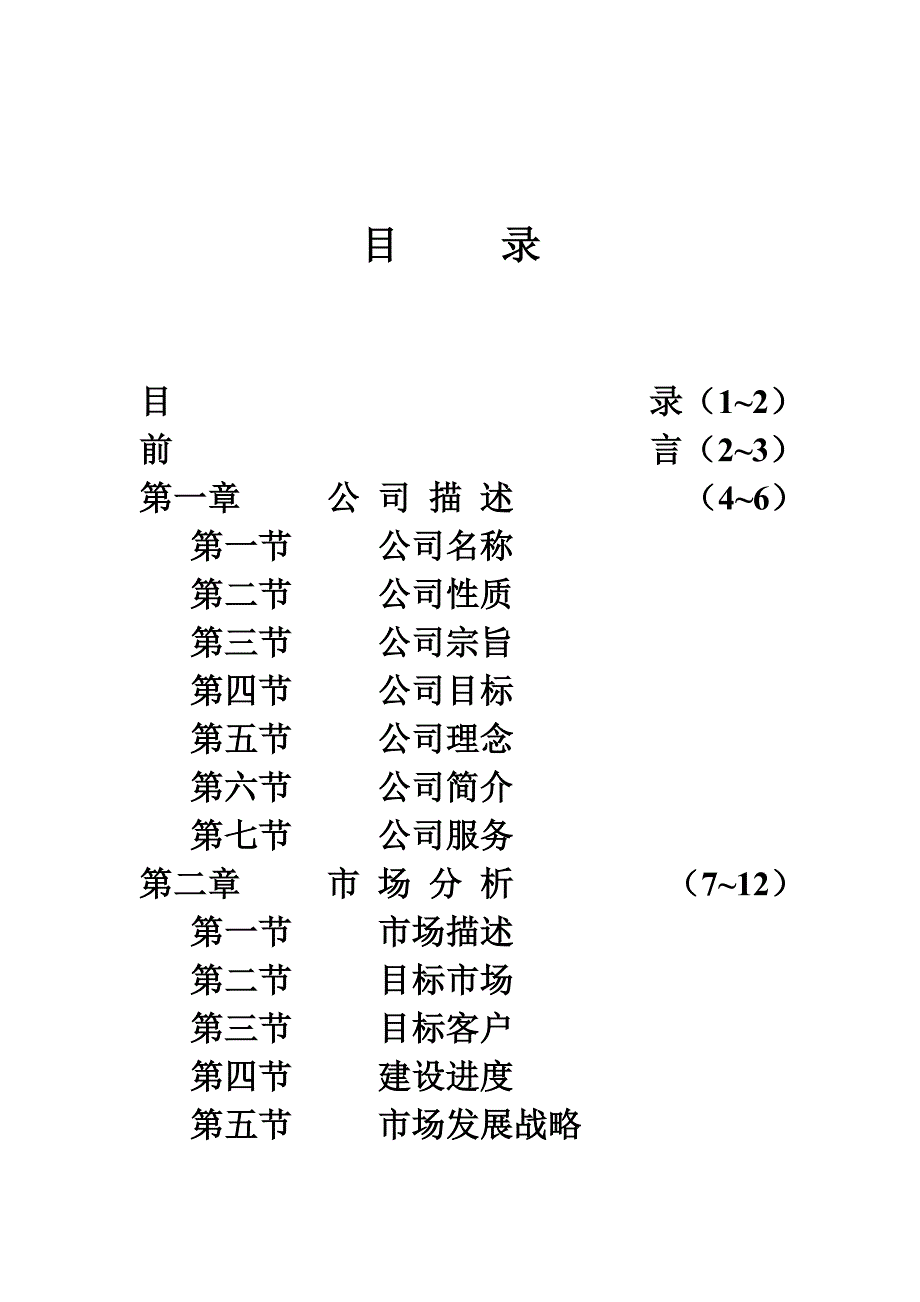 某艺术集团公司手册_第2页