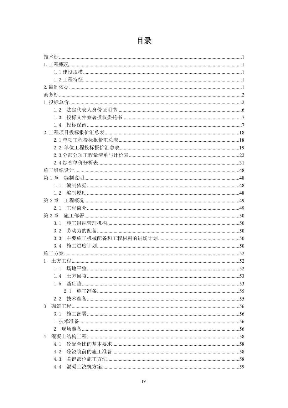 某住宅楼施工组织设计与投标报价_第5页