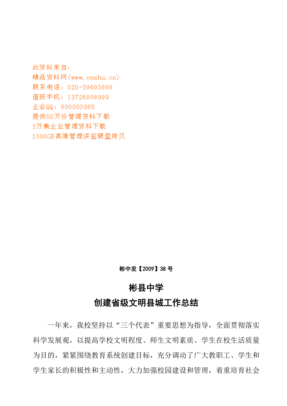 某中学创建省级文明县城工作总结_第1页