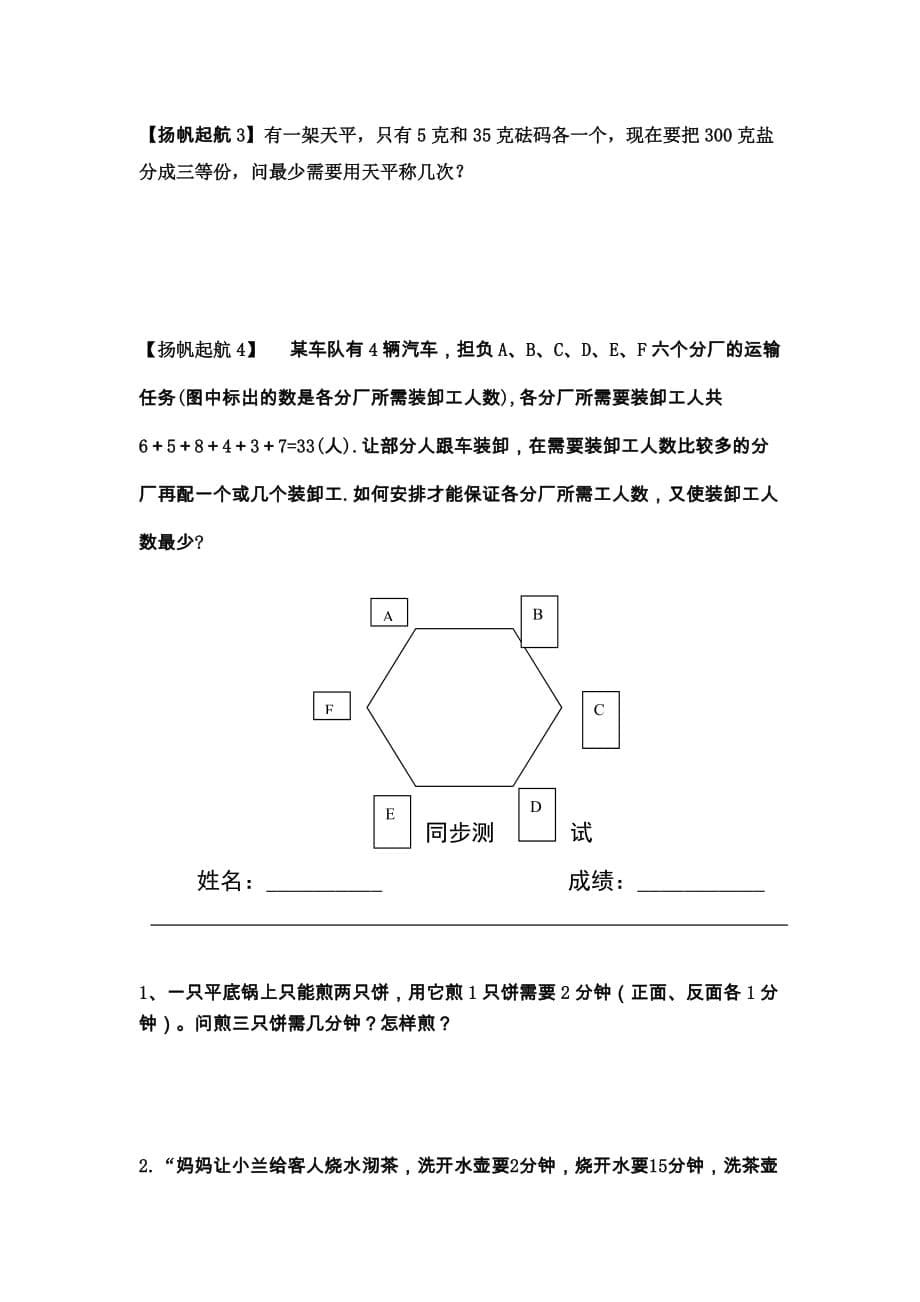 最优化问题培训教案_第5页