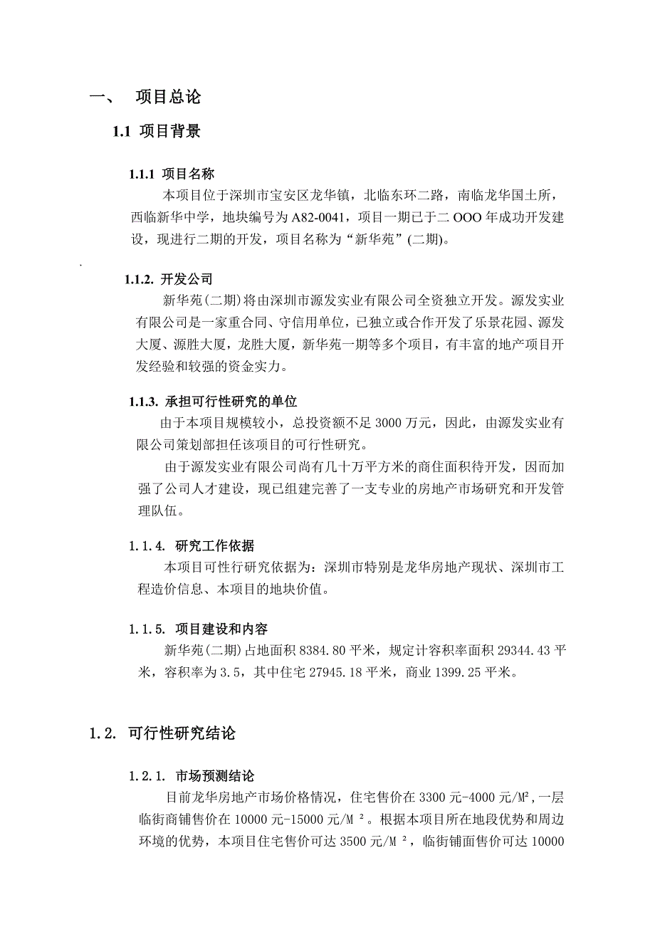 深圳某地产项目可行性研究报告_第4页