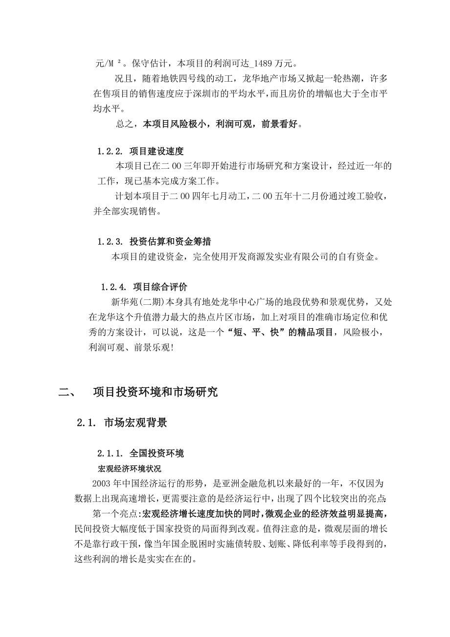 深圳某地产项目可行性研究报告_第5页