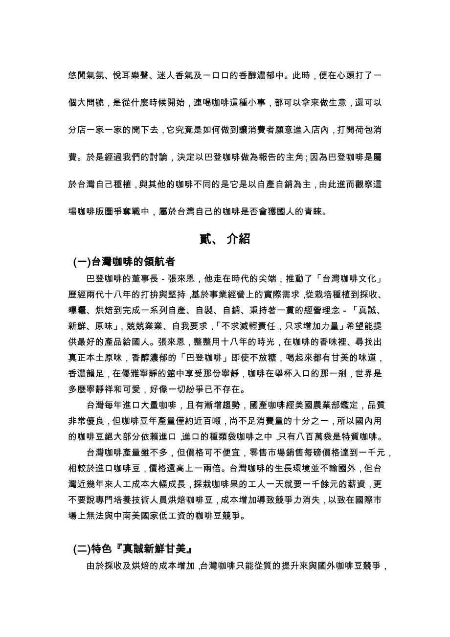 巴登咖啡访问暨其它咖啡连锁店比较_第2页