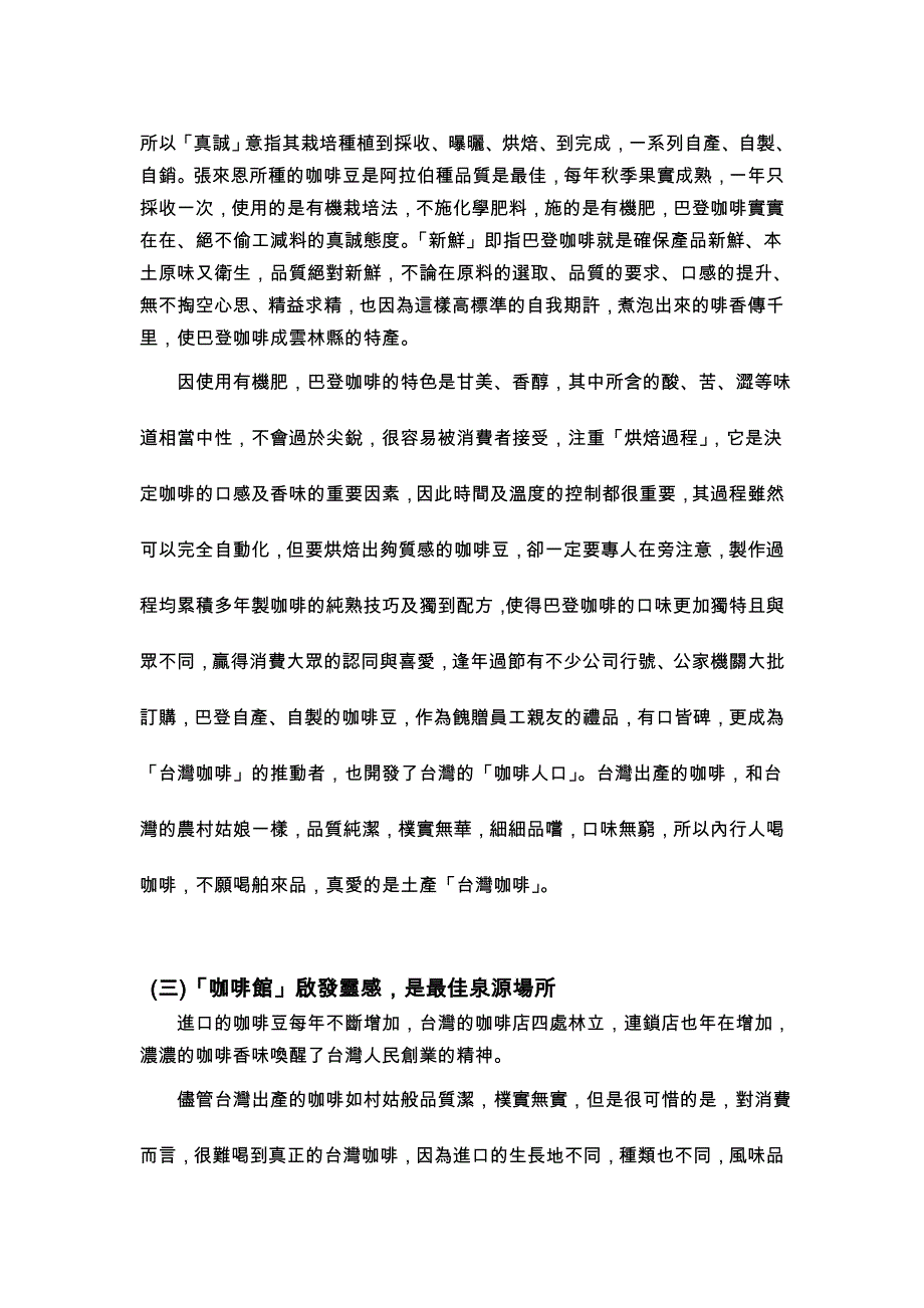 巴登咖啡访问暨其它咖啡连锁店比较_第3页