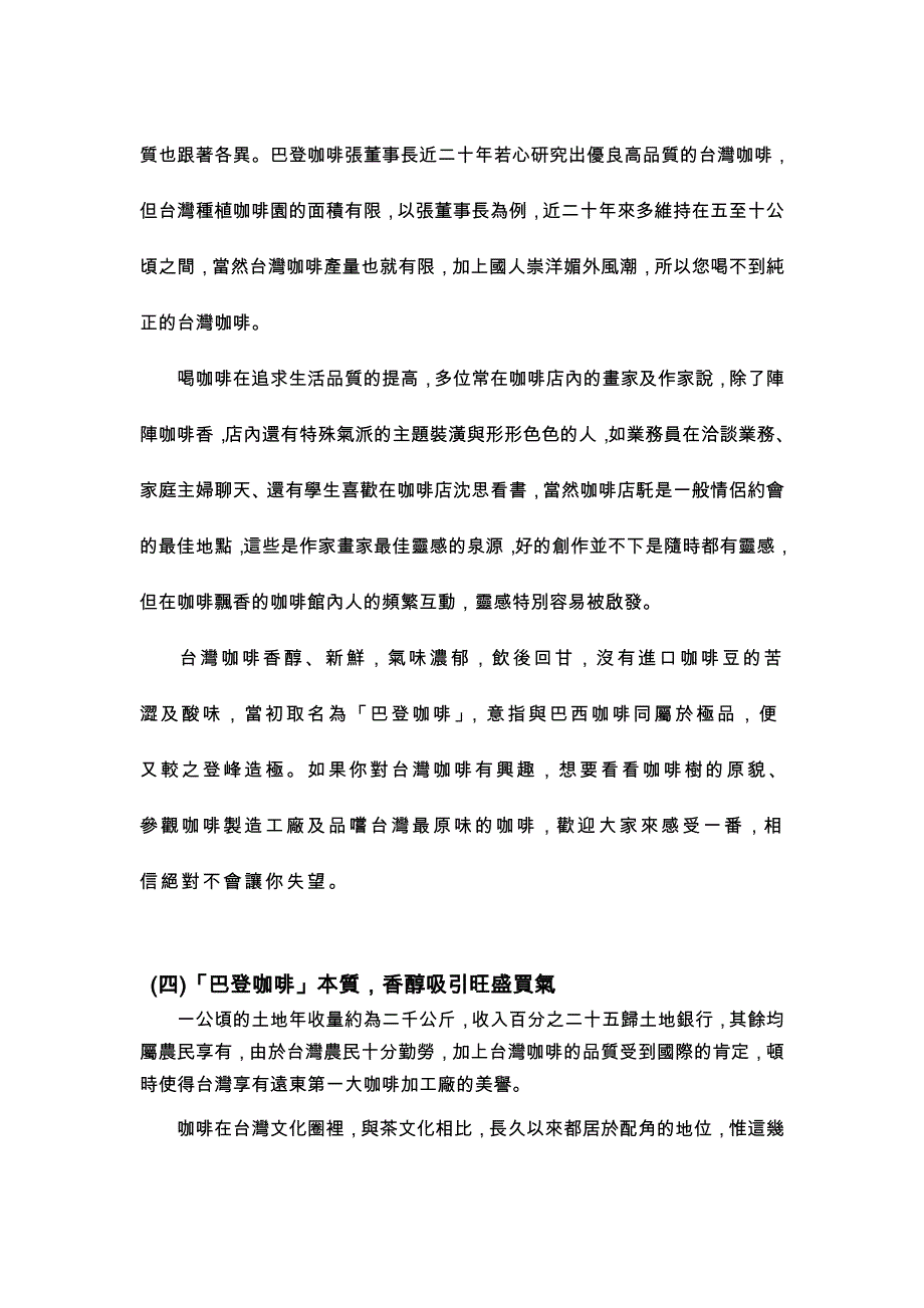 巴登咖啡访问暨其它咖啡连锁店比较_第4页