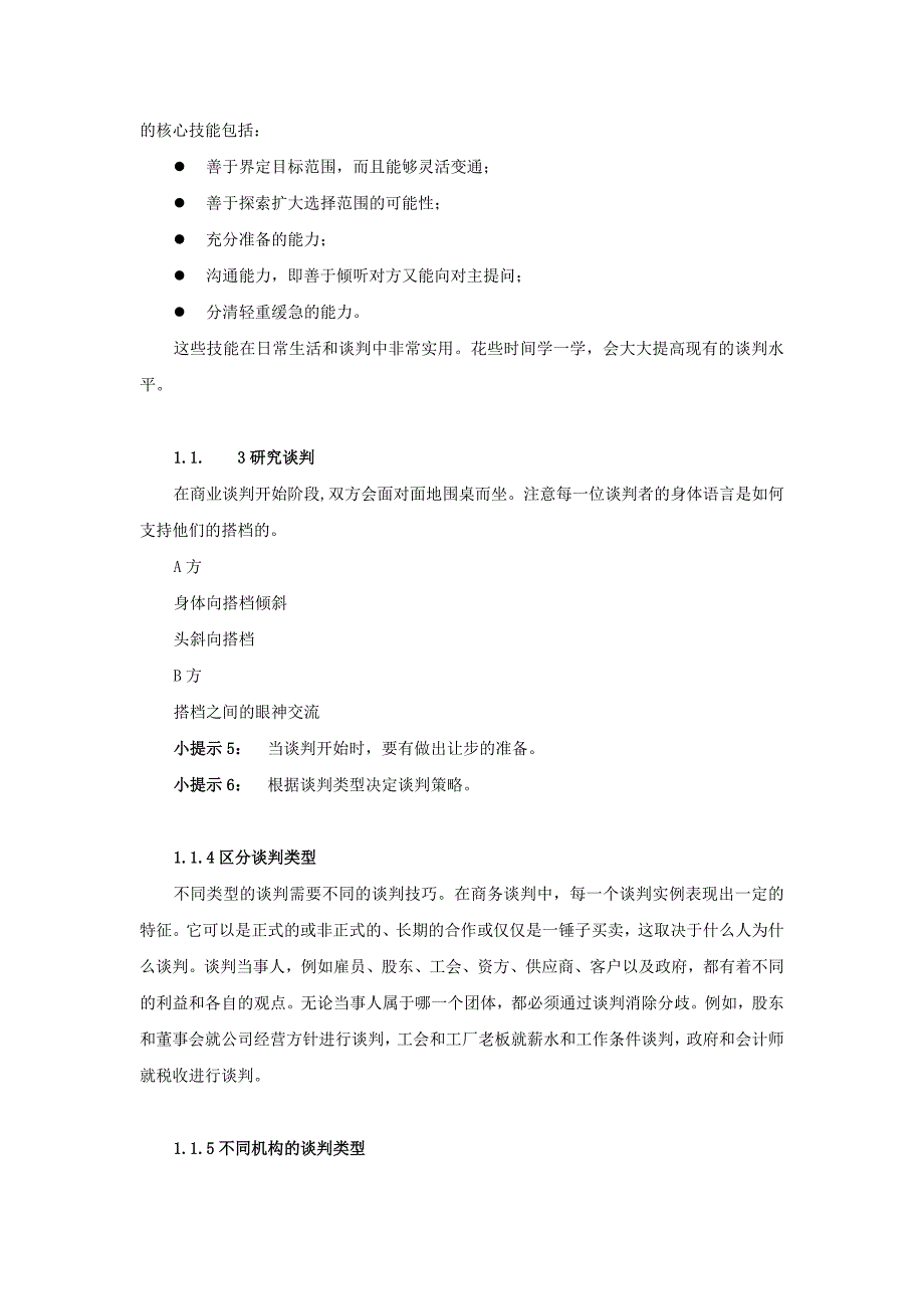 谈判技巧详细概述_第4页