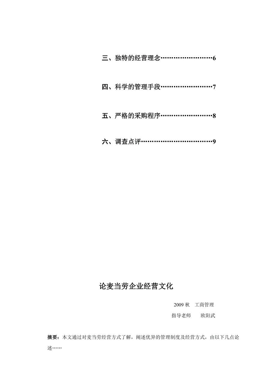 试谈麦当劳企业经营文化_第4页