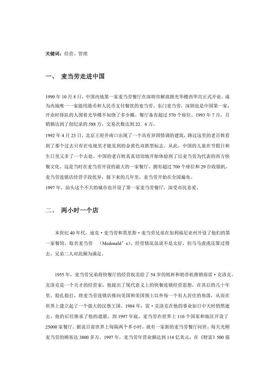 试谈麦当劳企业经营文化_第5页