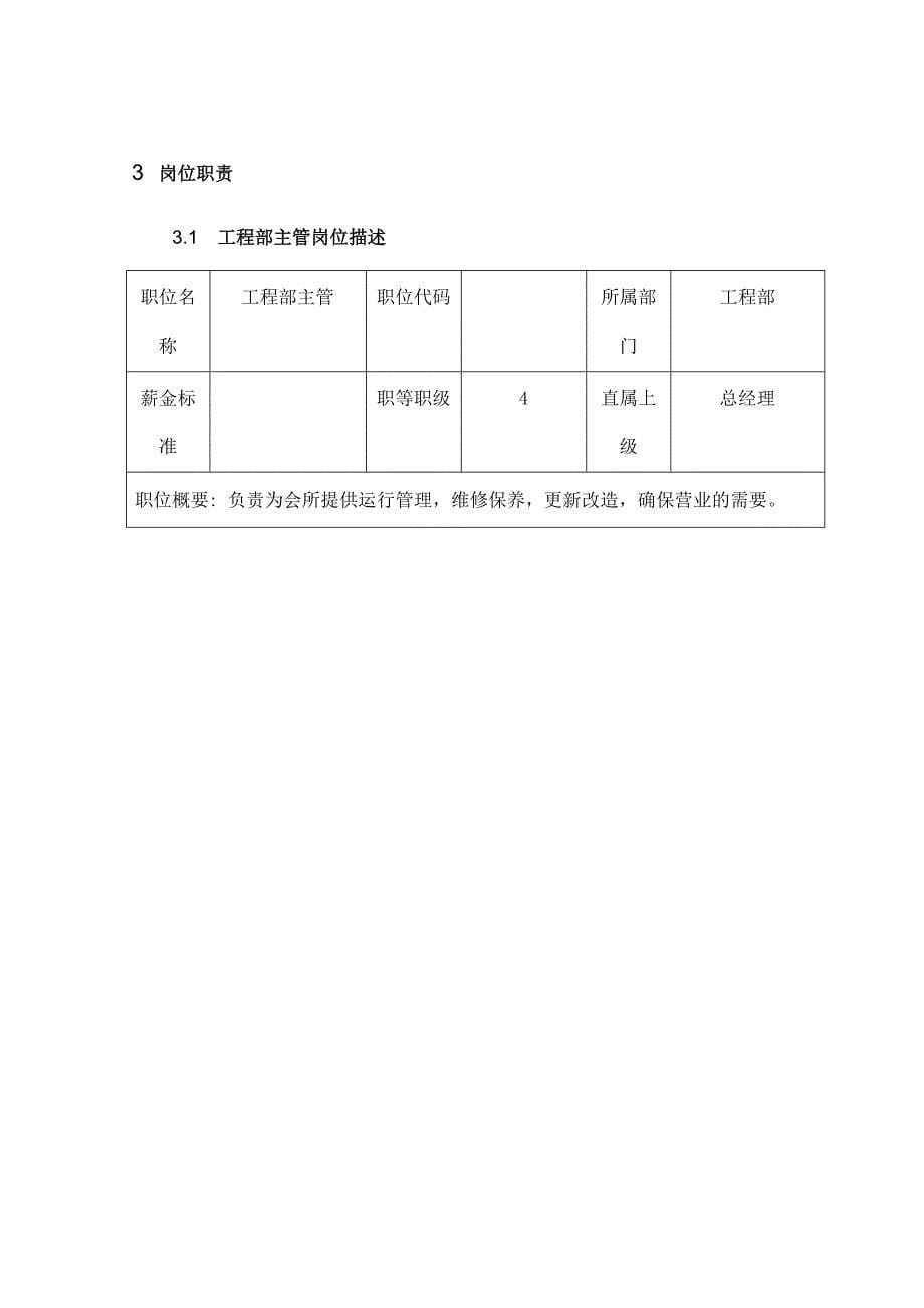 某国际水疗会营运手册_第5页