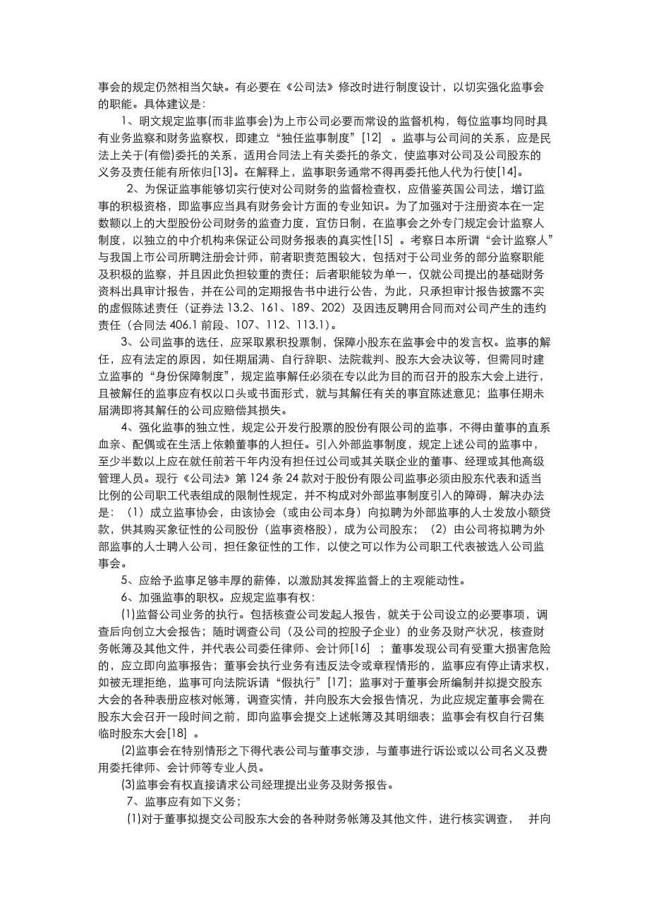 有关上市公司治理准则的两点意见_第5页