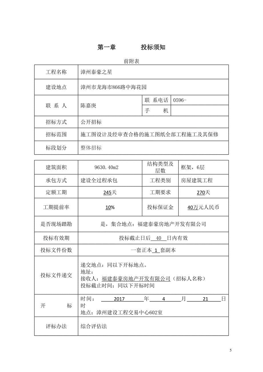 某小区工程施工招标文件_第5页