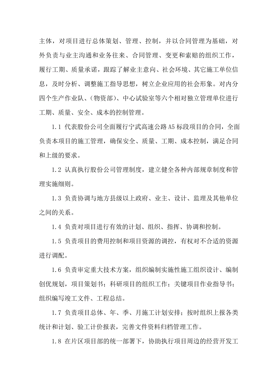 某项目管理实施规划及合同管理_第3页